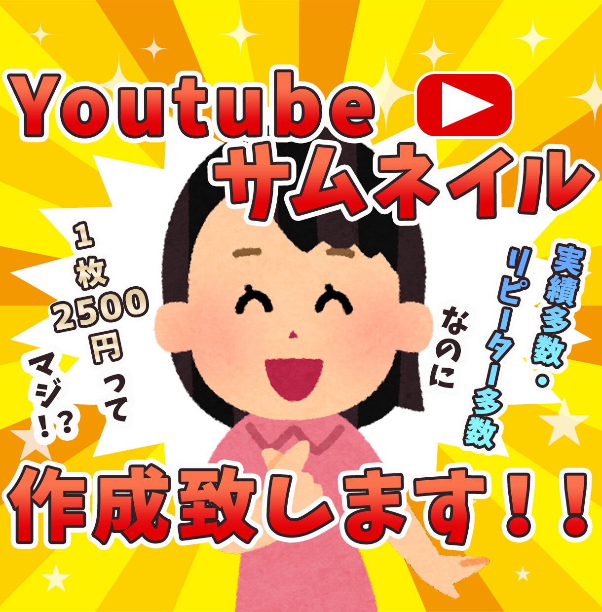 格安でYouTubeサムネイル作成致します 実績500枚以上！格安でyoutubeサムネ作成します！ イメージ1