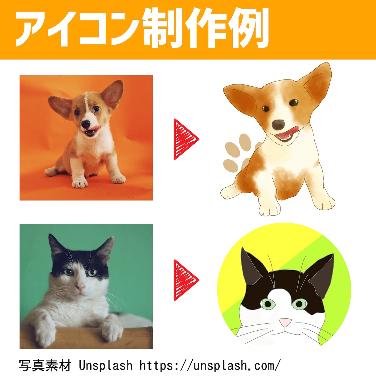 アナタの個性を表現するアイコン制作します 写真を元にしたデフォルメアイコンを現役デザイナーが制作 イメージ2