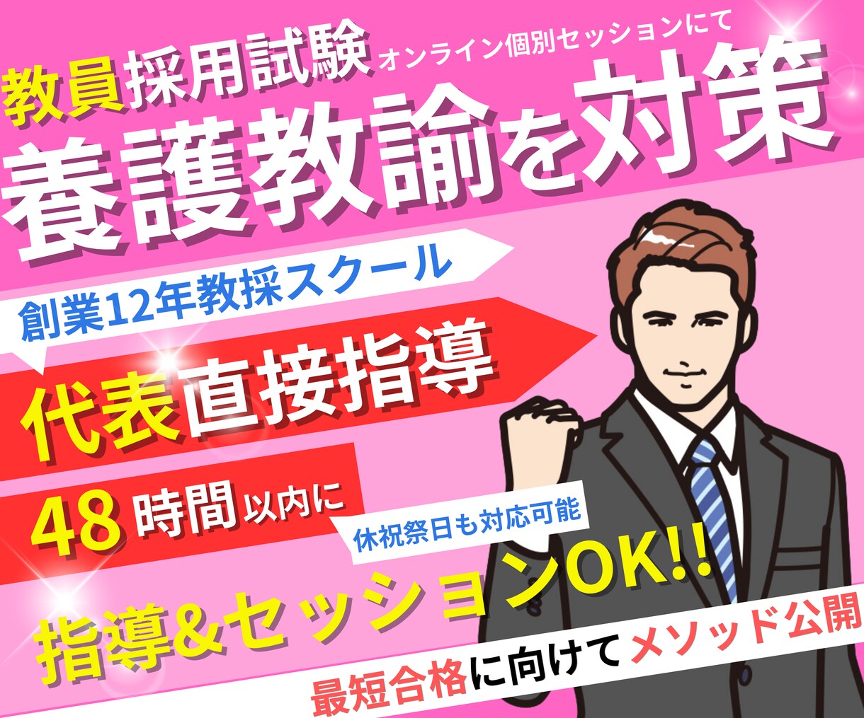 教員採用試験「専門教養／養護教諭」を対策します オンライン個別セッションで【教員採用試験】合格に導きます！ イメージ1