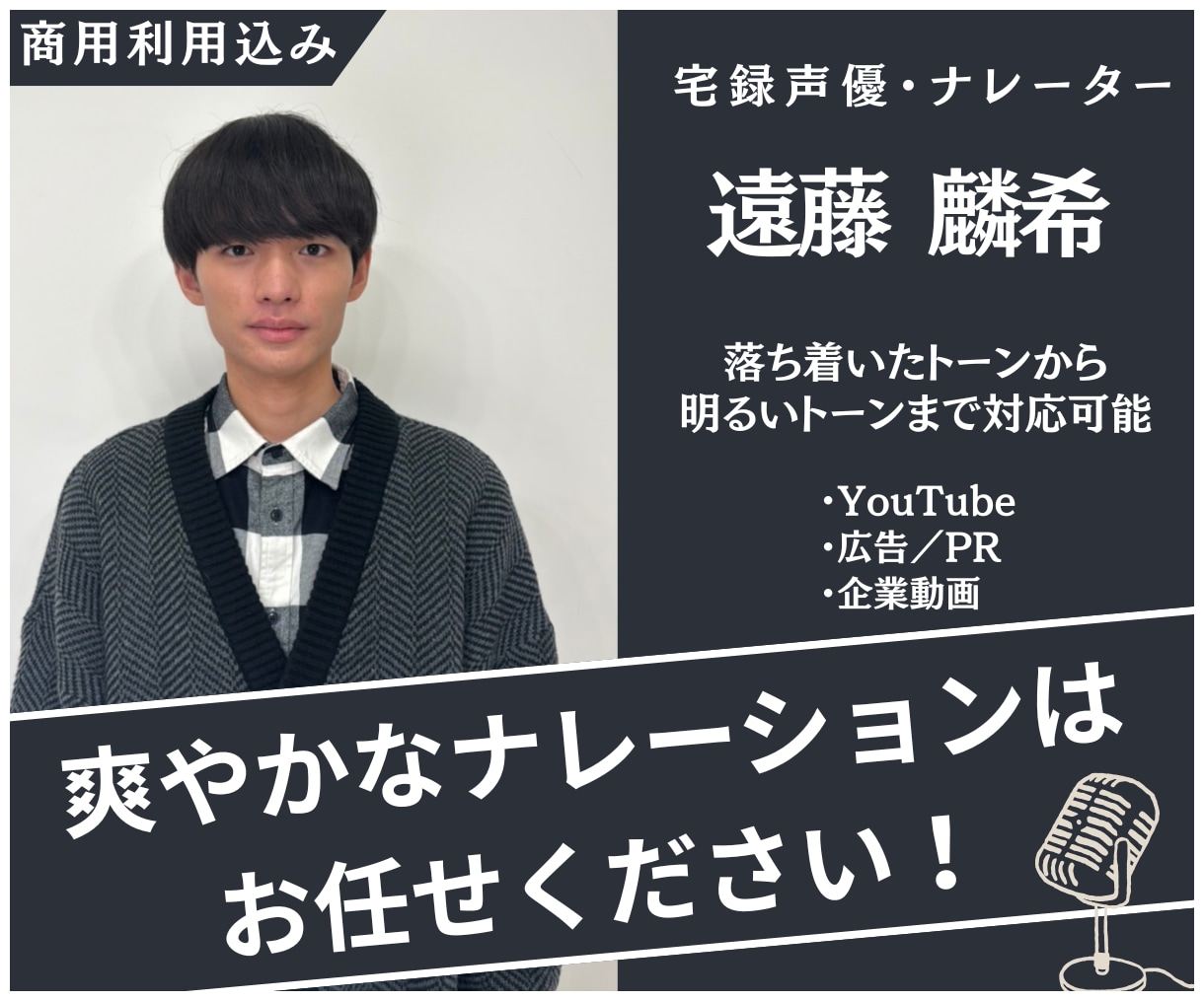 ナレーション音声を収録します 聞きやすく、伝わるナレーション イメージ1