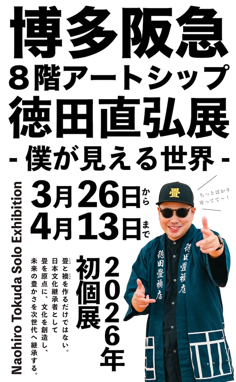 メディア取材100回を獲得した広報戦略を教えます 畳屋ラッパーが、真剣にあなたの価値を再定義し、取材を呼ぶ。 イメージ9