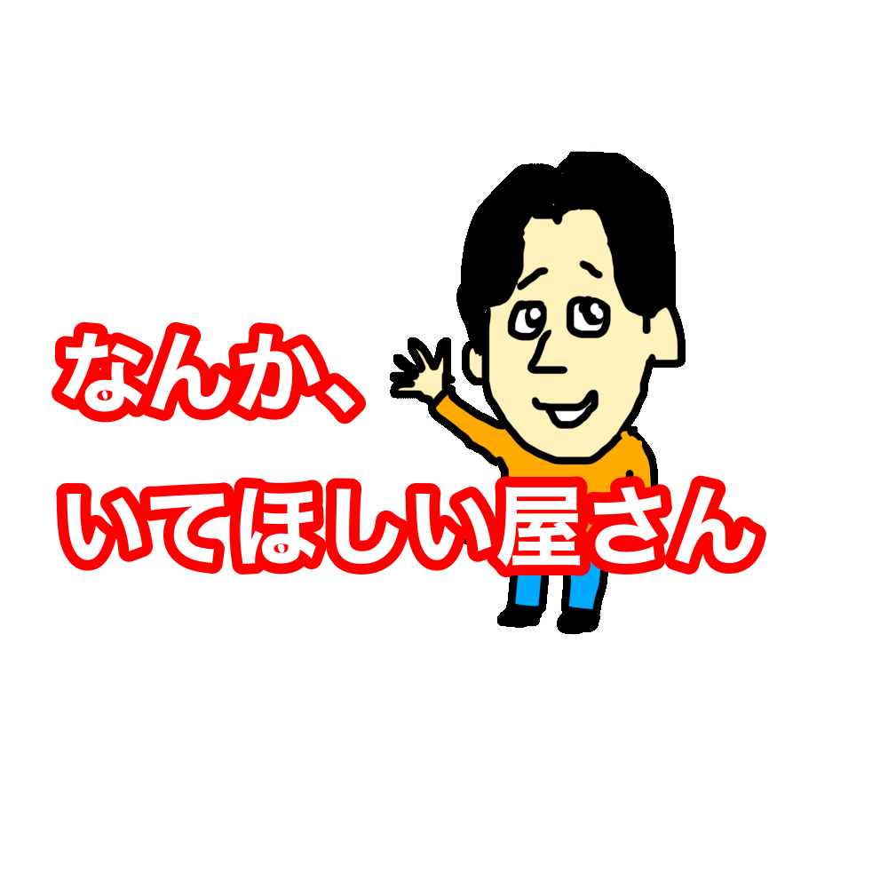 なんか、いてほしい人。貸します 身近な足りない欠員補助、雑用要員などなど イメージ1