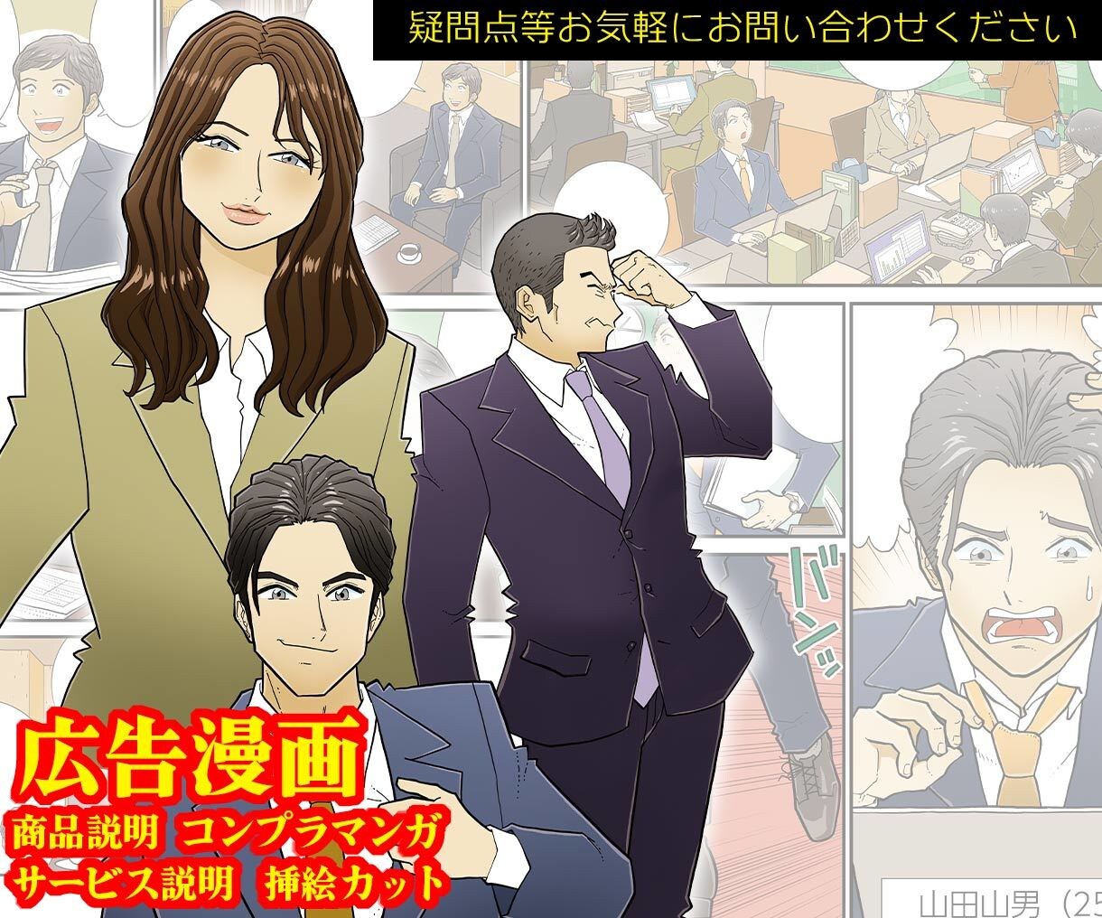 ビジネス漫画★複数・単体ページ/4コマ描きます 見やすく親しみやすい絵柄で作画します。迅速丁寧安心サポート イメージ1