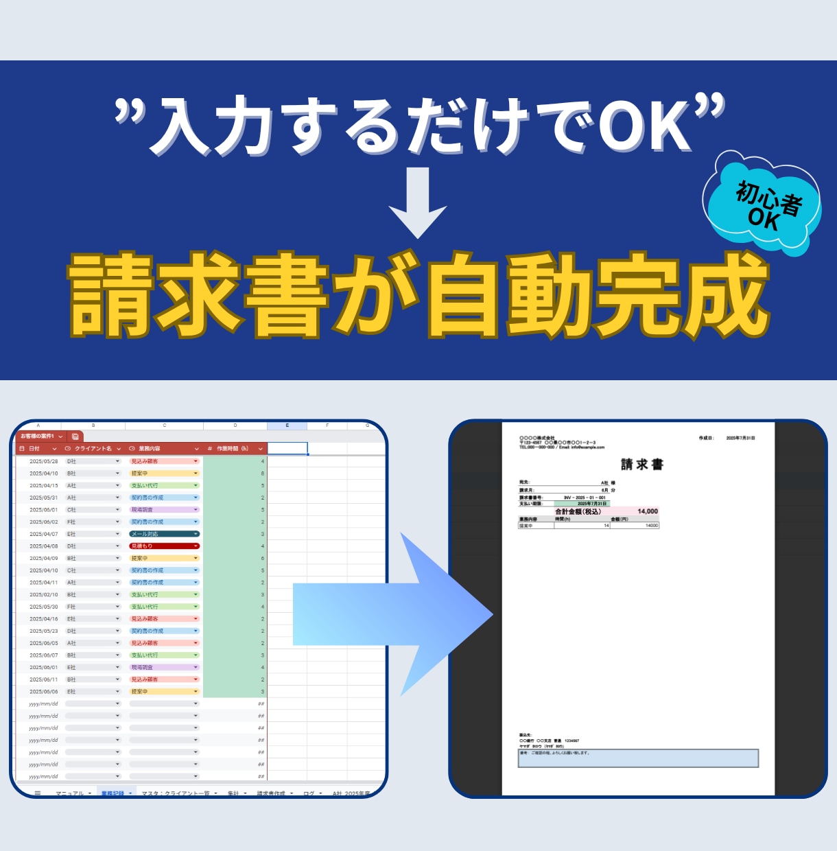 請求書作成を自動化するシート作成をサポートします 入力するだけで請求書が自動完成｜初心者OK イメージ1