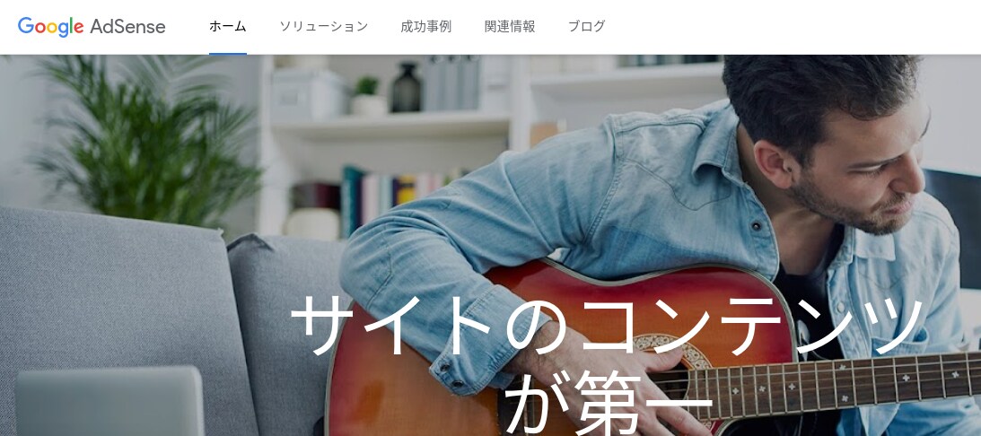 Googleアドセンスの合格をサポートします アドセンス合格に向けて伴走型でサポートいたします イメージ1