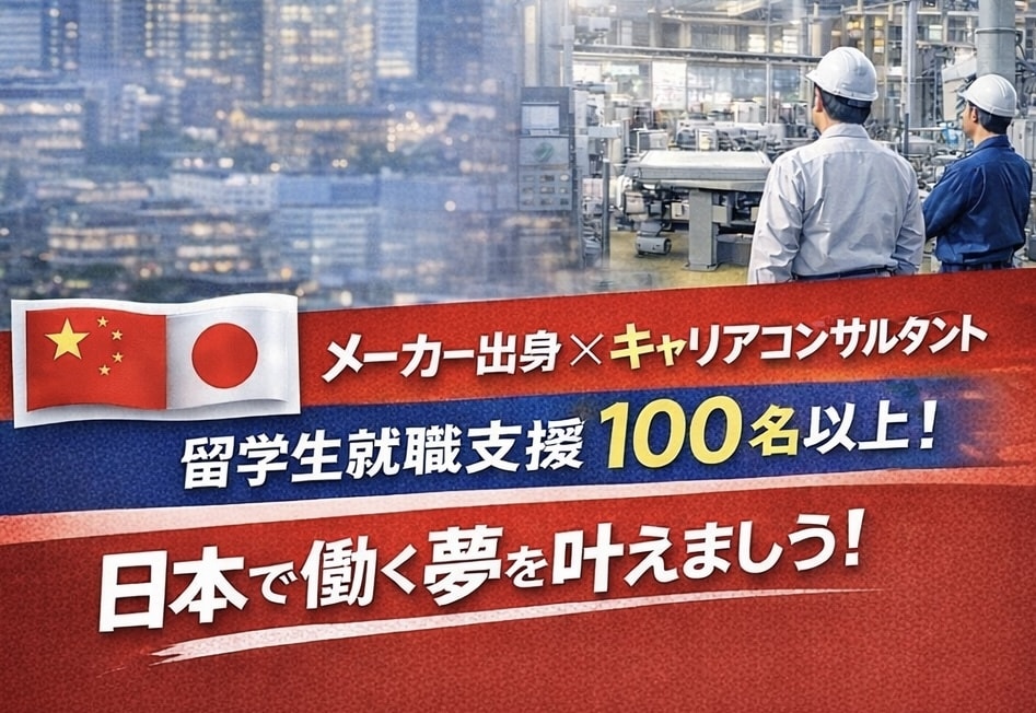 中国人留学生向け｜ES・履歴書添削します 中国人留学生の日本就職サポート イメージ2