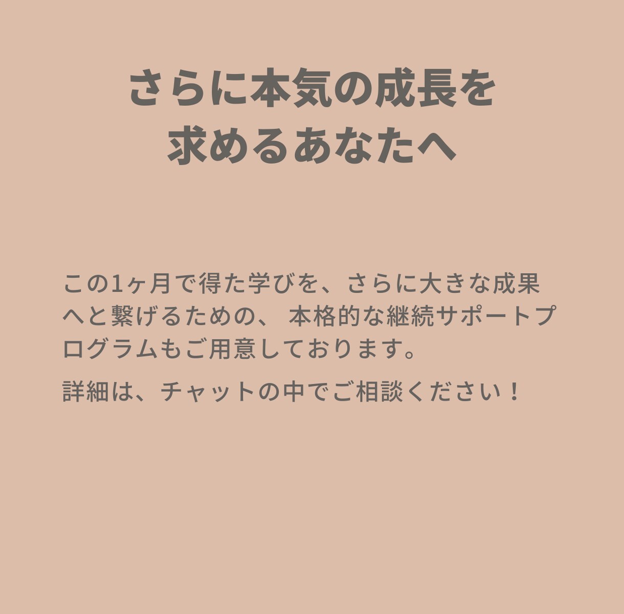 あなたの挑戦に、1ヶ月間毎日伴走します 不安な時、迷った時、いつでもプロが隣にいます イメージ9