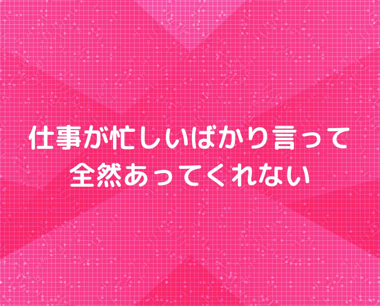 もう「ズルい男」に騙されない❗❗恋愛相談にのります マッチングアプリ不倫浮気片思い❗心理カウンセラー悩み電話相談 イメージ8