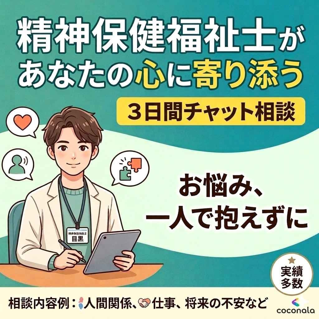 精神保健福祉士が心の整理お手伝いします あなたの感じた気持ちを否定せず大切にします！！ イメージ1