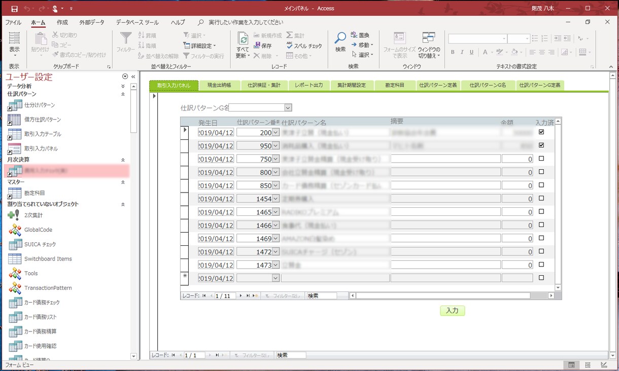 Excelでフォームを活用。超便利になります ExcelやAccessマクロで業務合理化！働き方改革 イメージ2