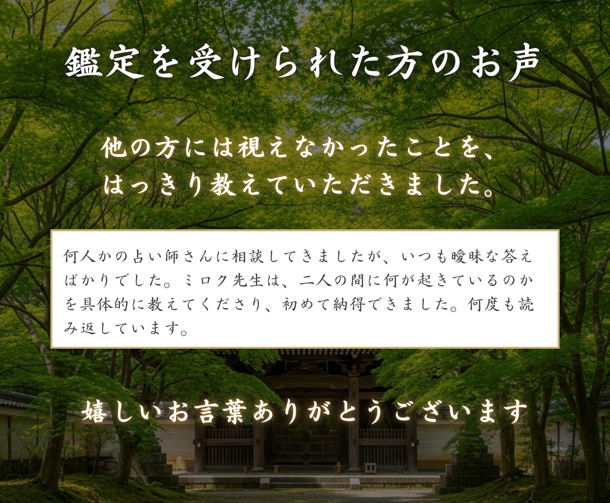 あなたの願いを叶える答えを神仏霊視でお伝えします 魂を視る御力｜恋愛・仕事・金運・人生を根本から好転へ導きます イメージ7