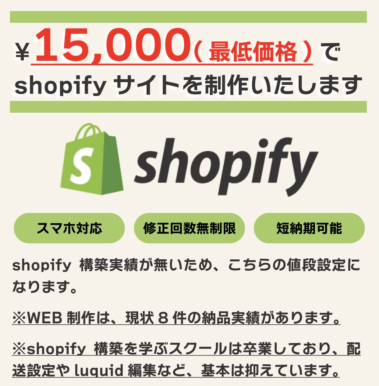 15,000円でshopifyストア構築します 公式shopifyパートナー&スクールでスキルは習得済み イメージ1