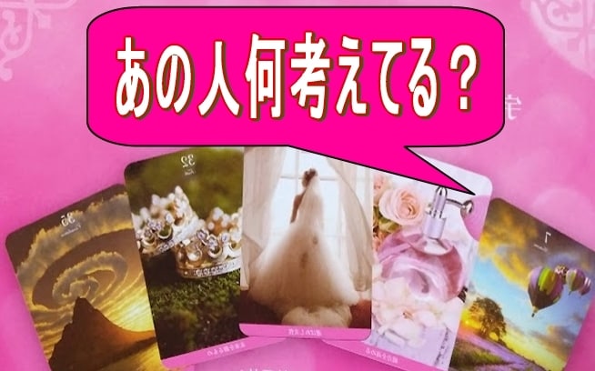 あの人何考えてる？タロットチャット30分占います 占い結果をお伝えしてから30分チャット開始☆何回でも占いＯＫ イメージ2