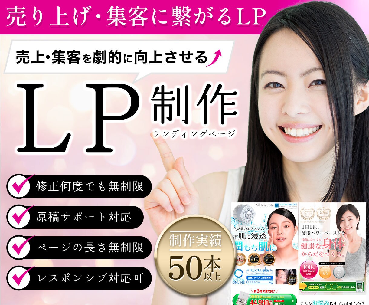 スピード納品・高品質・低価格なLP制作します スピード・成果重視のLP制作ならお任せください！ イメージ1