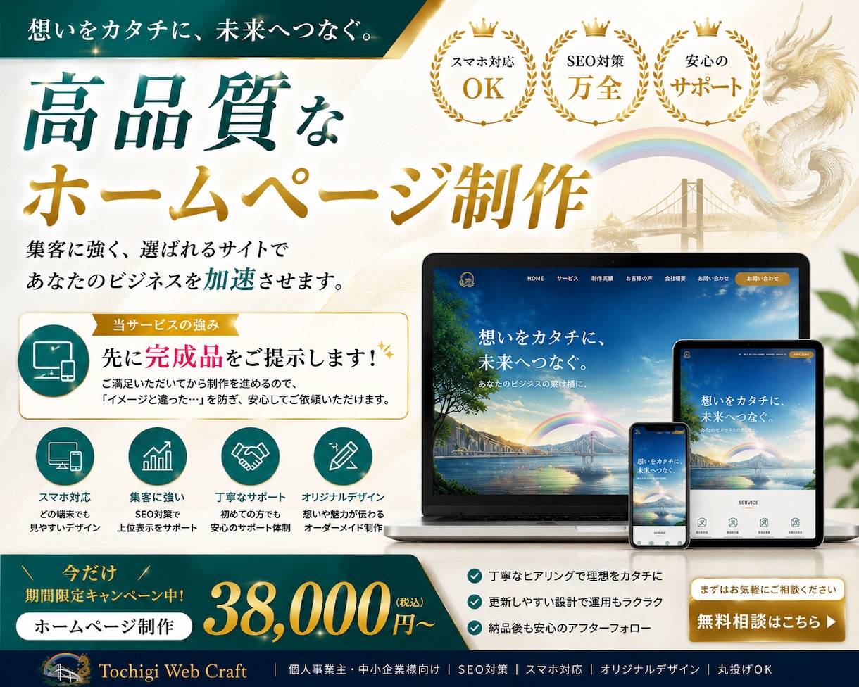 HP制作｜完成品を先にお見せします 地域密着・格安¥38,000〜・スマホ対応 イメージ1