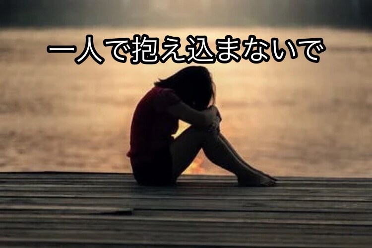 人間関係で疲れたアナタの心を僕が癒します パワハラ、モラハラ、イジメなど、どんな相談でも受け止めます イメージ2
