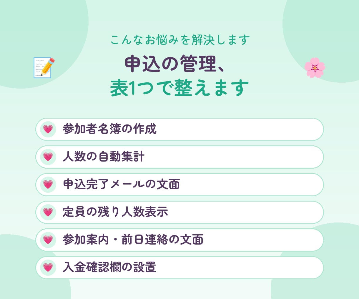 講座の申込名簿と入金管理表を作成します 名簿づくりから入金・出欠の確認まで、1つの表で整います イメージ2