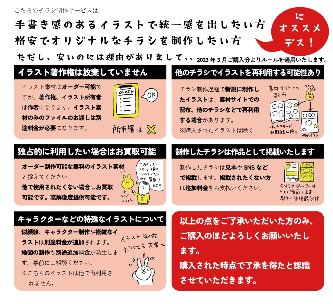イラスト込み！暖かみのあるチラシ製作します オリジナルイラストで目を惹くデザインに！ イメージ2