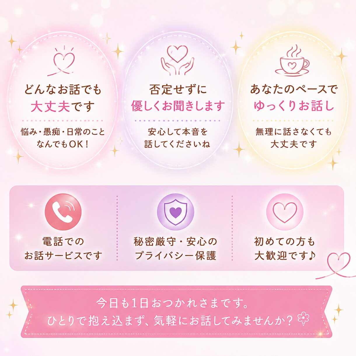 なんとなく話したい日に、私がお話し相手になります 私とゆっくり話しませんか？雑談・愚痴・暇つぶし大歓迎 イメージ2