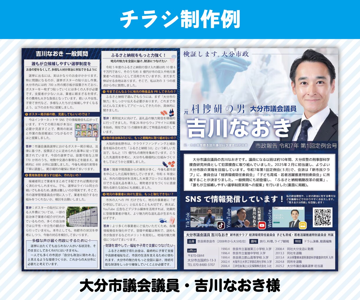 選挙運動用の広報物一式作成します 【実績多数】元新聞編集者が対応します イメージ4