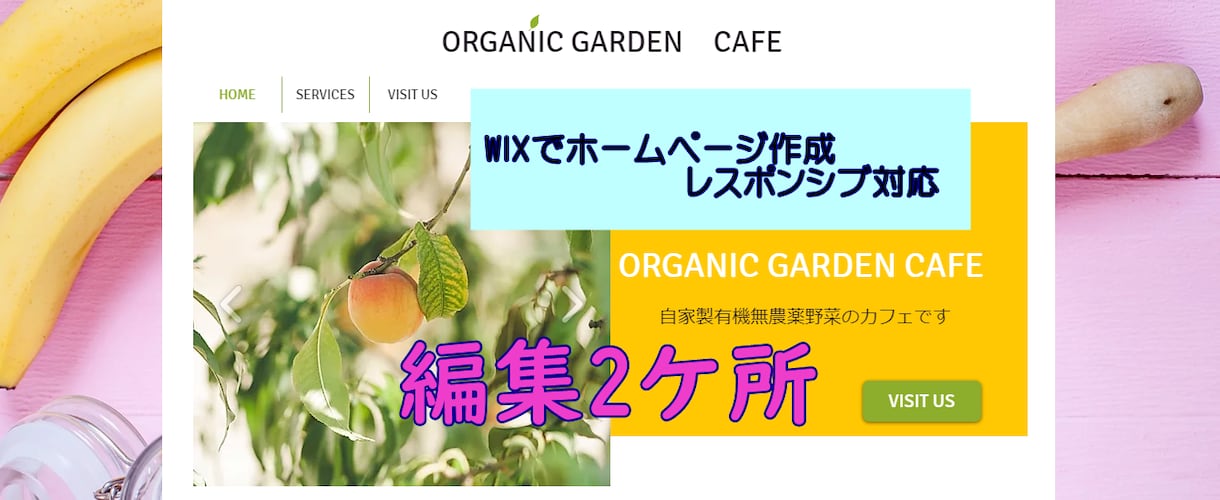 既存のWIXホームページの修正2ケ所まで致します テキスト変更や画像変更を致します！ イメージ1