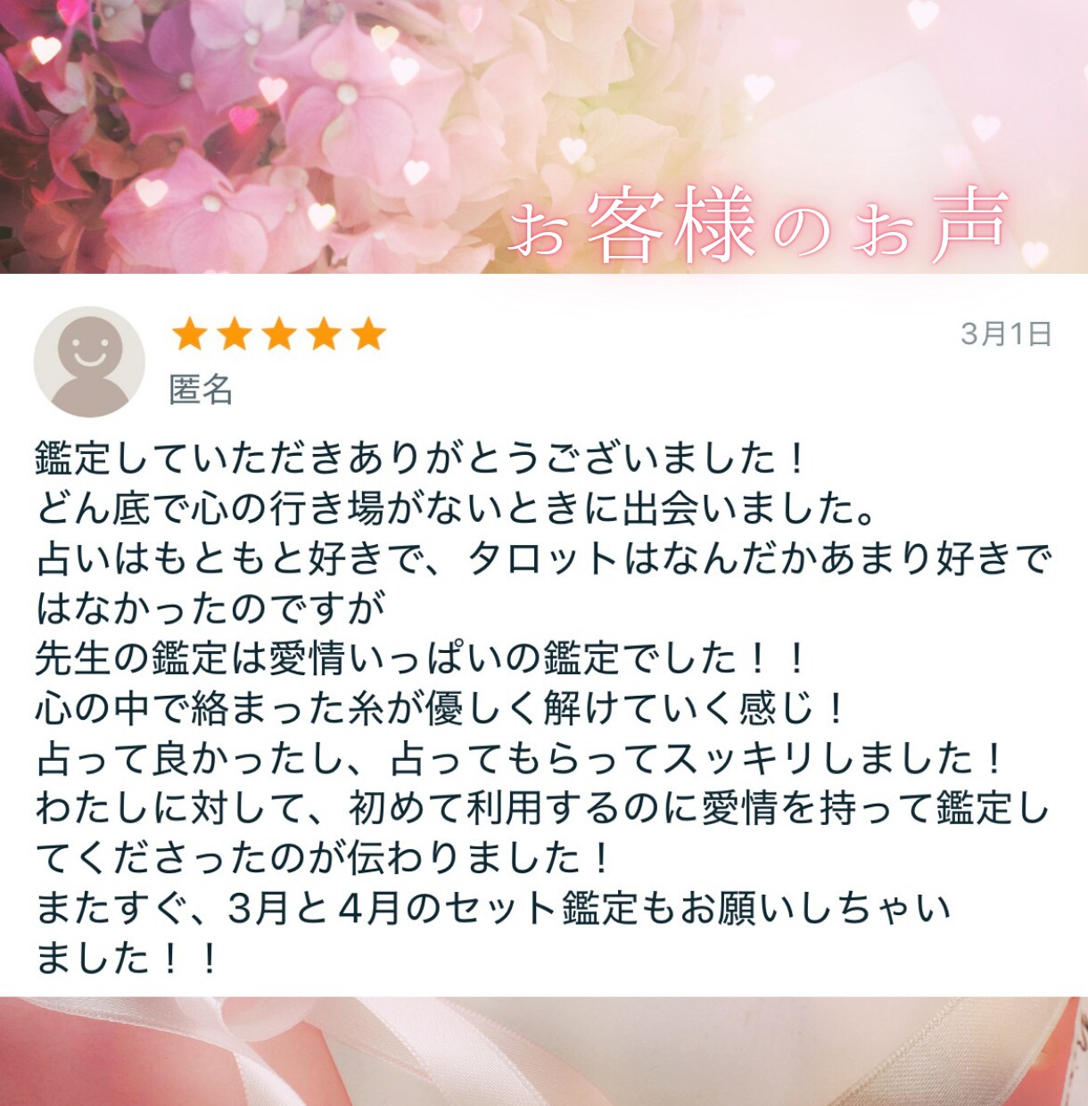 チャット鑑定 30分⭐️あなたの悩みに寄り添います 恋愛、仕事、人生相談・・心が軽くなる30分 イメージ5