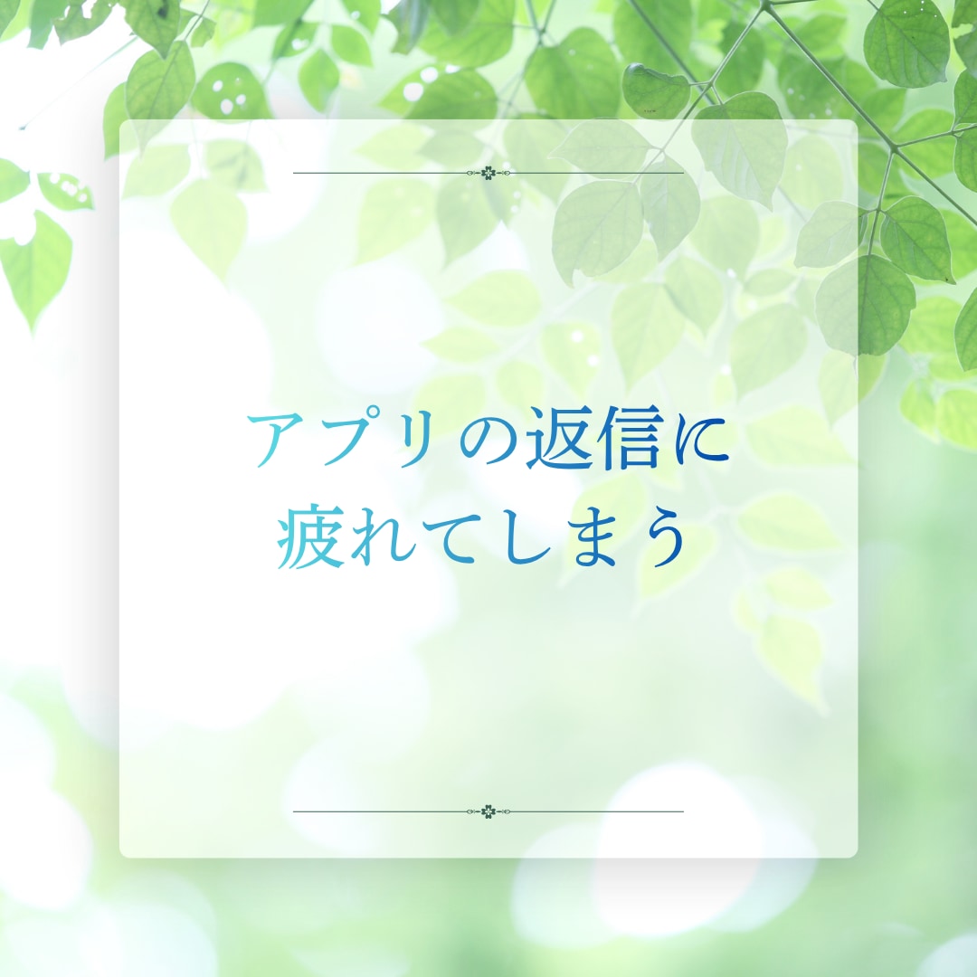 頑張ってきた婚活疲れ、不安を整理して受け止めます 現役の婚活カウンセラーと話して気持ちを軽くしませんか? イメージ8
