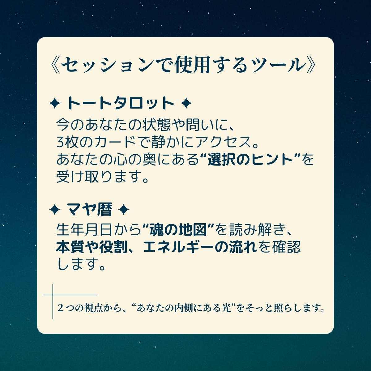 トートタロット×マヤ暦で、深い気づきを届けます 【特別価格でご案内中】静かに心に届く、あなたのための一滴を イメージ4