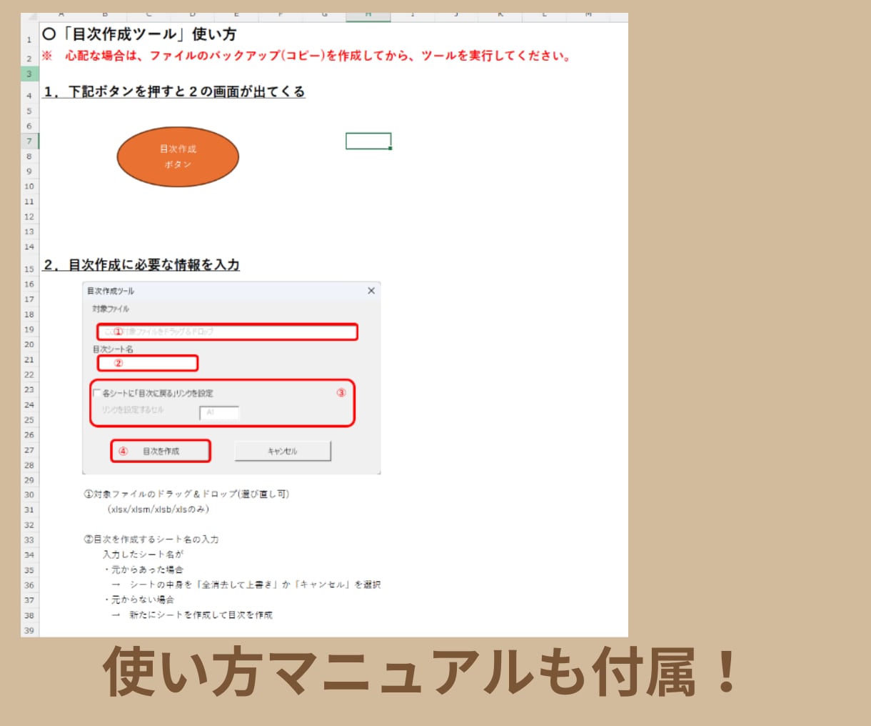 Excelの目次を自動で作成します シートが多いExcelの「リンク作る」を自動化！ イメージ5