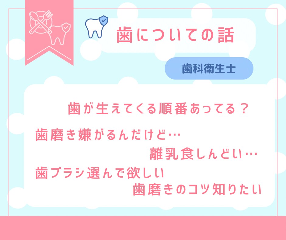 歯科×食育のお悩み相談のります ✩ 歯科衛生士ママの心が軽くなる相談室✩ イメージ4