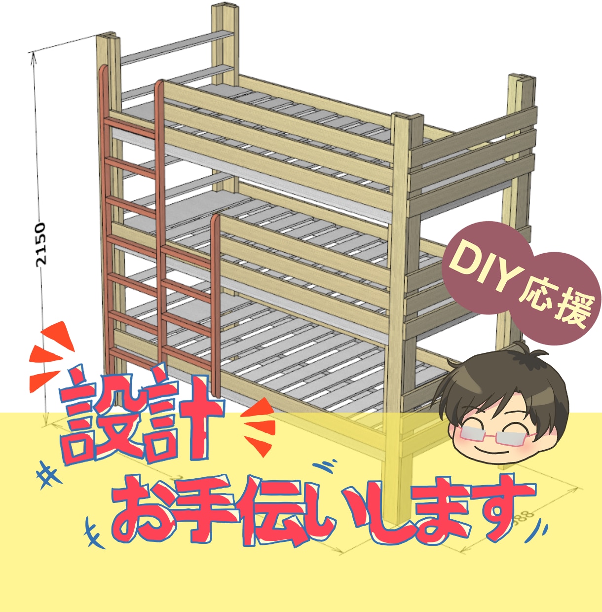 DIY用の設計図と木取り図を作成します 賃貸住宅でもできる『静かなDIY』を応援します！ イメージ1