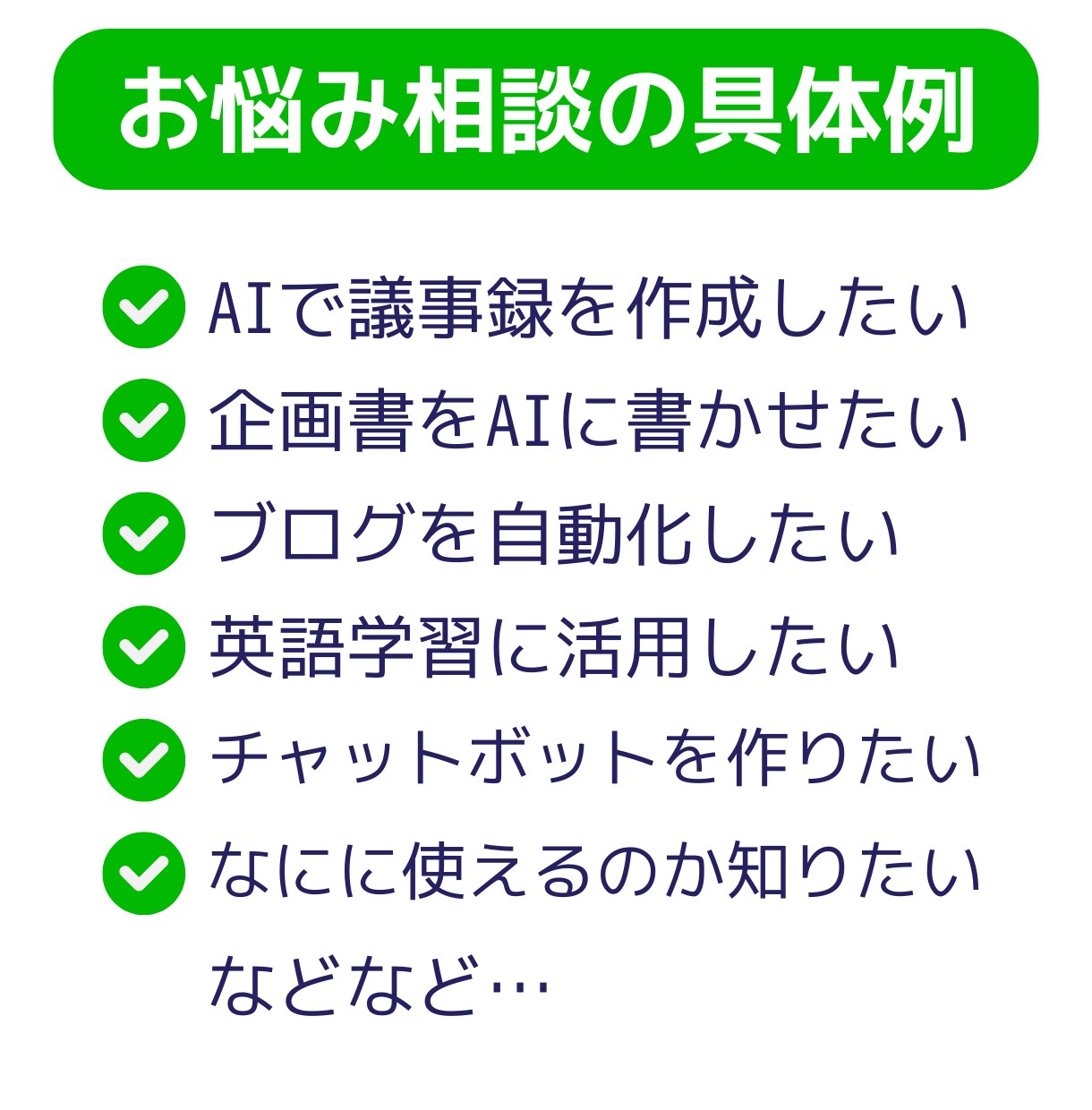 非エンジニアを対象に生成AのI活用方を教えます AIを使いこなしたいがプログラミングはできない、という方向け イメージ3