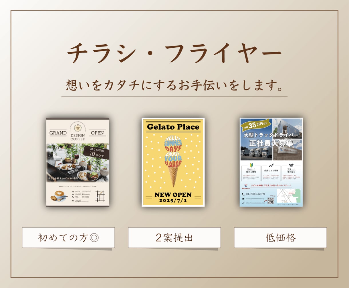 伝えるおしゃれなチラシを作成します 初めての方でも安心◎ 想いをカタチに。 イメージ1