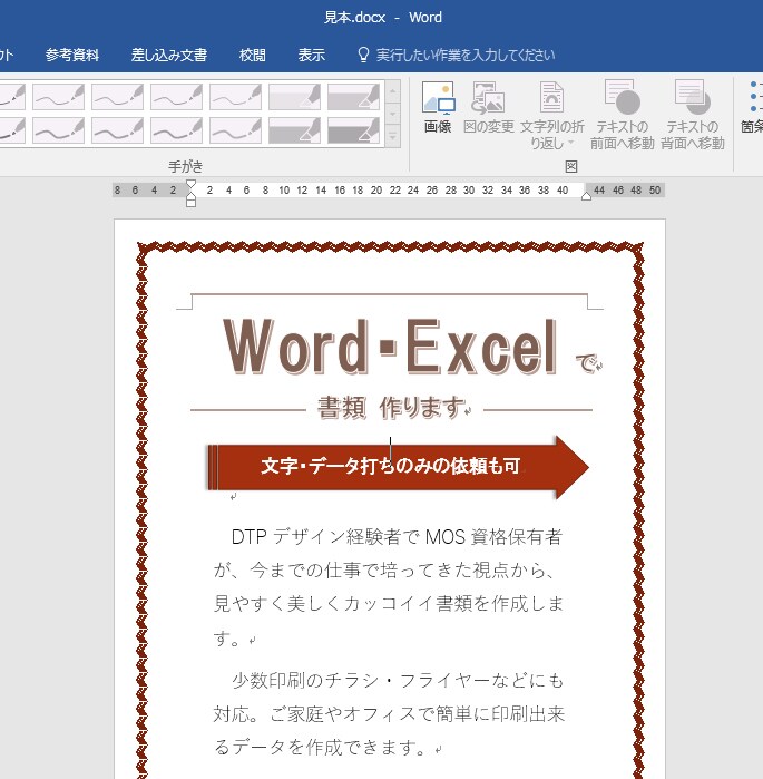 Word・Excelで書類作ります（文字・データ打ちのみの依頼も可） イメージ2