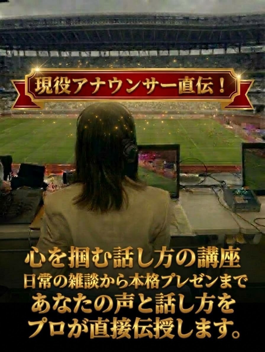 現役アナウンサーが、話し方のお悩みを解決します 日常会話からプレゼンまで伝わる話し方や声の出し方を伝授！ イメージ1