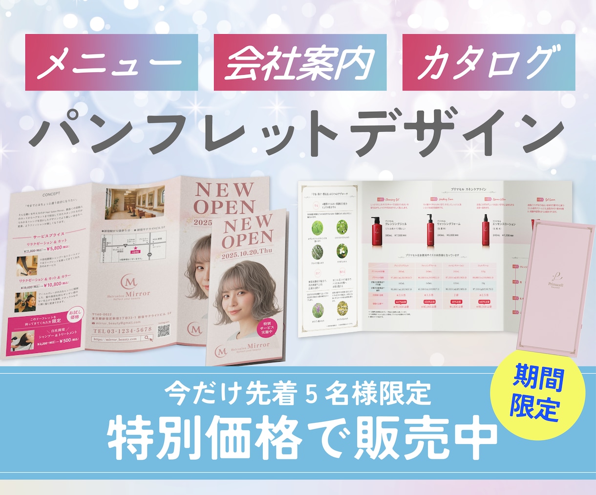 お客様の理想や想いを伝える効果的なパンフ作ります 親切丁寧に対応！低価格だけど高品質！今だけの限定価格です イメージ1