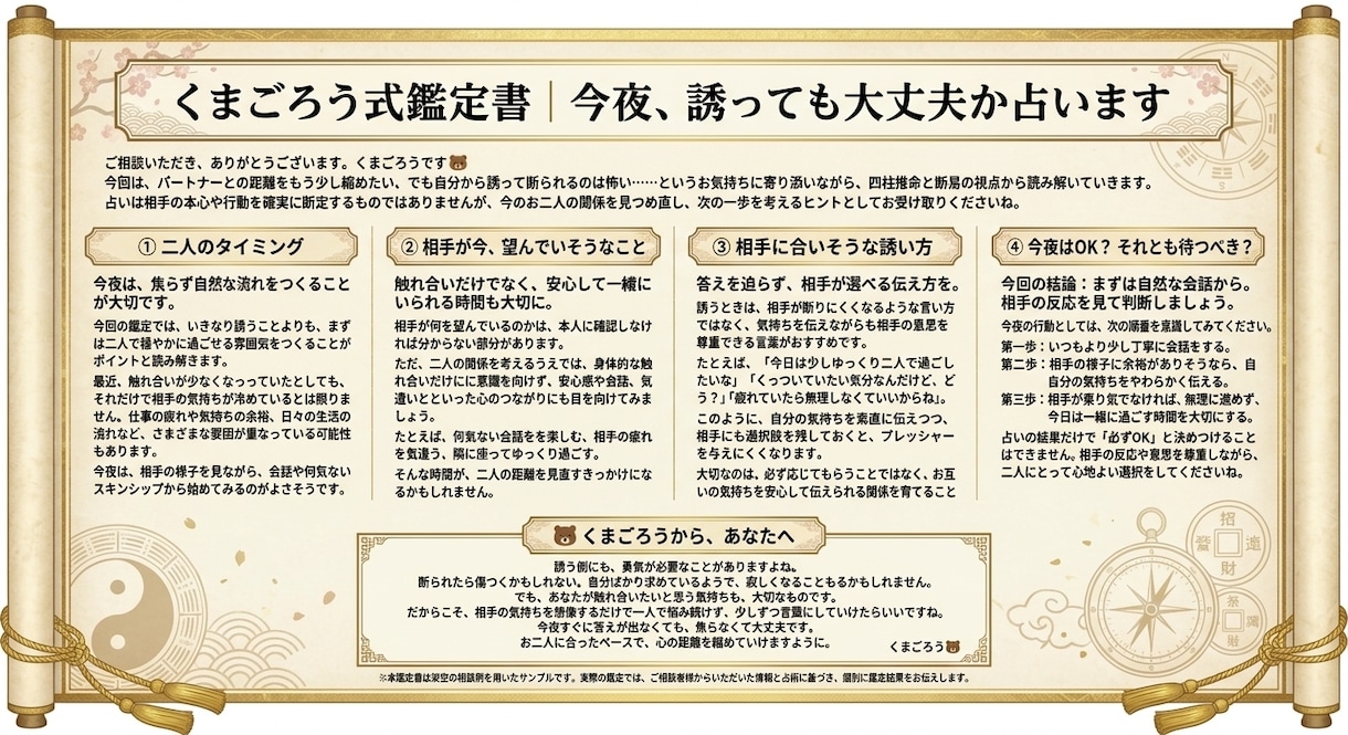 レス解消へ。今夜誘うべきか占います 誘う？待つ？相手の気持ちと今夜のタイミングを鑑定 イメージ2
