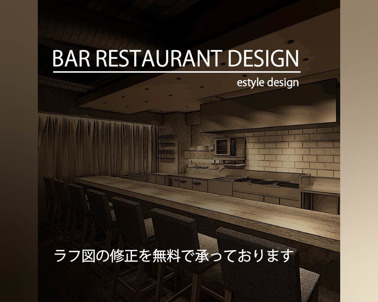 妥協しない店舗平面プランを無制限にご提案致します <カフェ、バー、飲食店、美容サロン、クリニック、居抜き物件> イメージ1