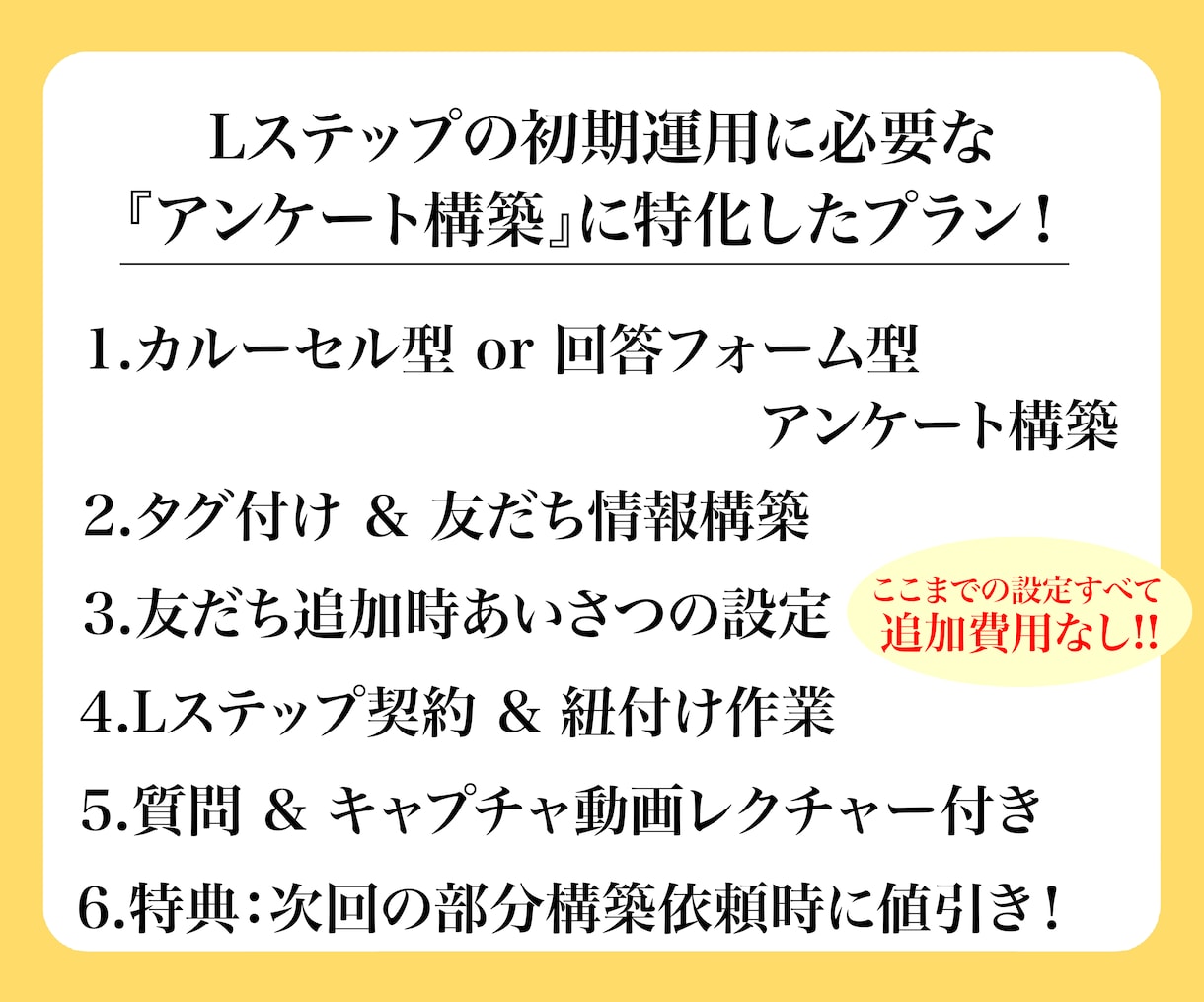 Lステップ『アンケート構築に特化！』構築します 〜カルーセル型 or 回答フォーム型から選べます〜 イメージ2