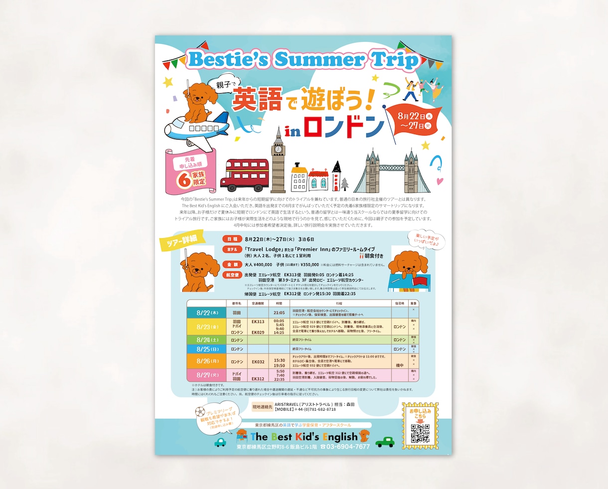 子供向けのかわいい・ポップなチラシ制作いたします 【習い事・イベント・オープンチラシなど】印刷まで対応可能♪ イメージ9
