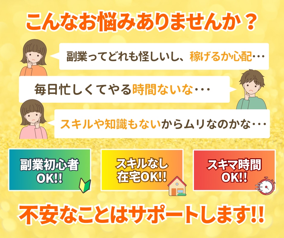 初心者歓迎‼️在宅ワークでお仕事出来ます 副業初心者でも迷わず出来る在宅ワークのノウハウを大公開‼️ イメージ2