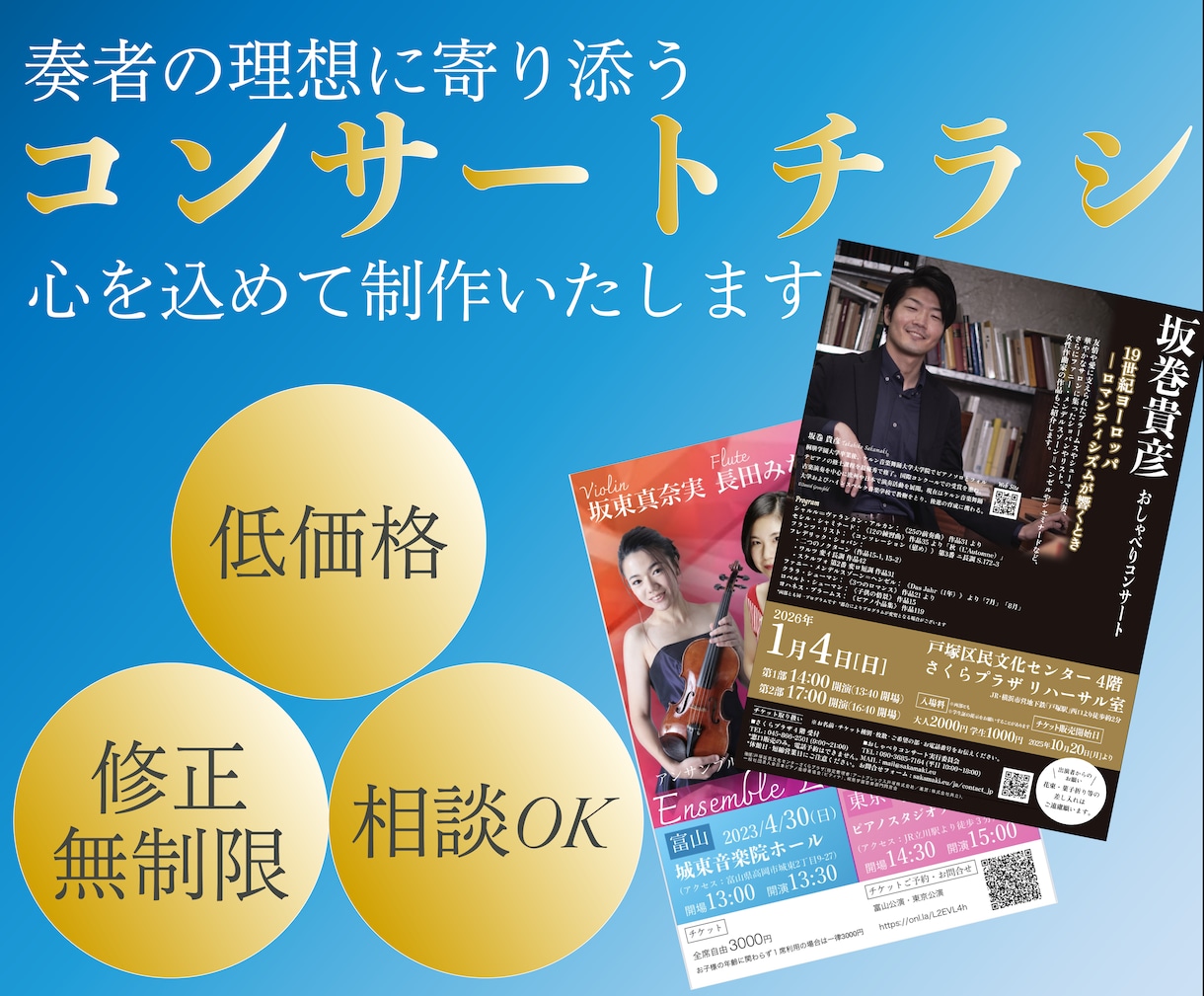 イメージに寄り添った【チラシ】を作成します 修正無制限！コンサートチラシ作成お任せください♪ イメージ1