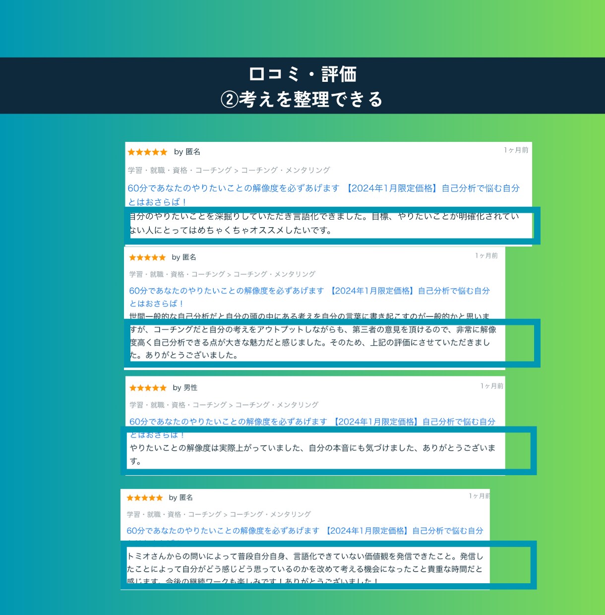 8日間で「やりたいことがわからない」を卒業させます 300人以上を導いた“価値観×強み”の再発見セッション イメージ8