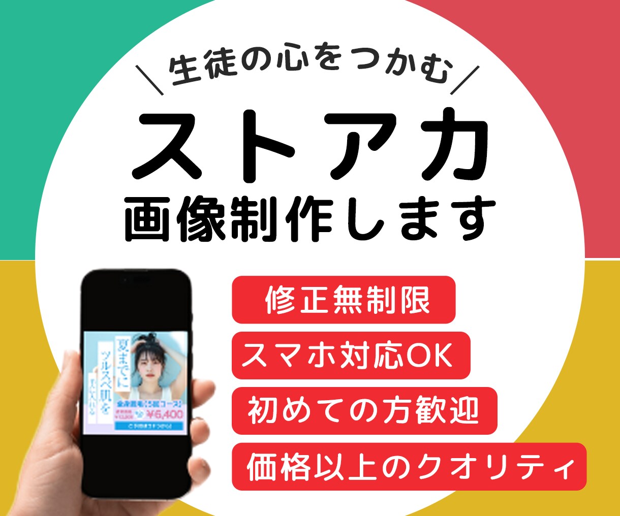 ストアカ講師を応援！あなたのサムネイルを制作します 生徒を惹きつけるストアカページで、ライバルに差をつける！！ イメージ1
