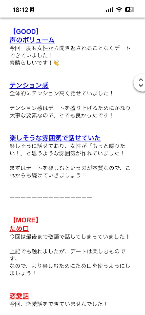 20代男性の1回目デート音声を聞き添削します 女性を楽しませられるようになろう！ イメージ2