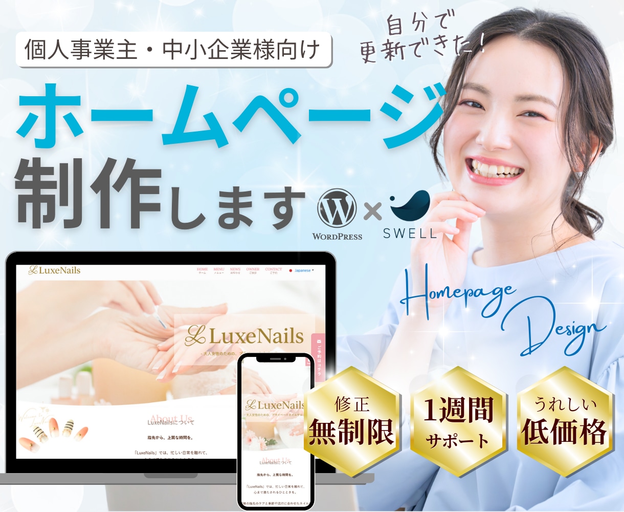 格安でも目を引くおしゃれなホームページを制作します 初心者さんでも安心！ぜ～んぶ丸投げプランあり！ イメージ1