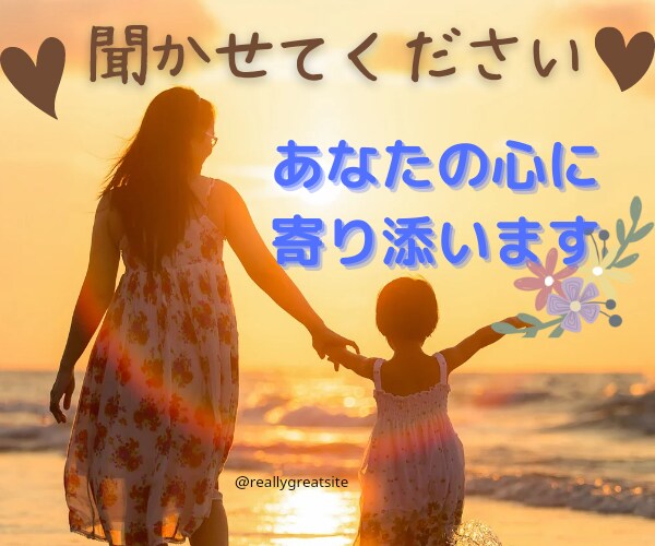 1分でも！心のモヤモヤ、お悩み、辛さ、受け止めます 疲れた、さみしい、なんとなく聞いて✨愚痴、雑談もOKです✨ イメージ1