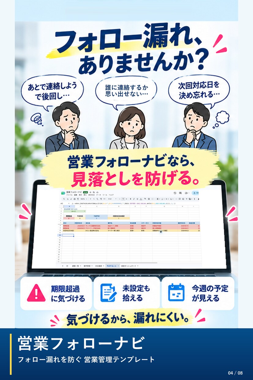 顧客・案件管理とフォロー防止Excelを販売します 今日、誰に連絡するか迷わない｜ひとり・少人数営業向け イメージ4