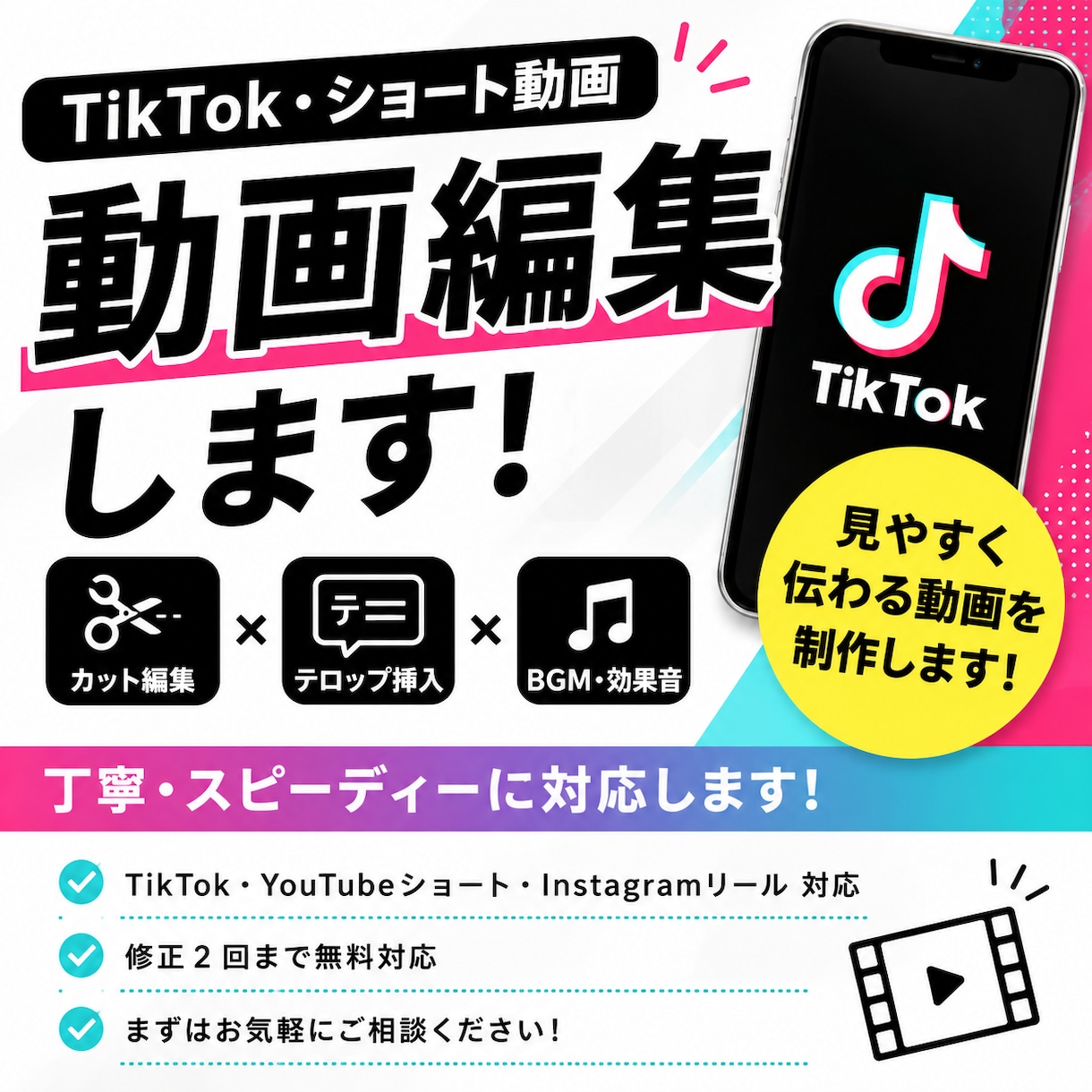 TikTok・ショート動画編集します テロップ・カット編集対応します イメージ1