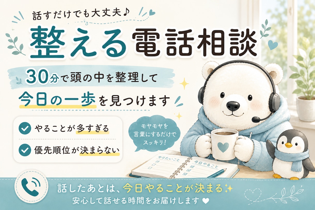 頭の中を整理して今日の一歩を見つけます ひとりで抱え込まなくて大丈夫。一緒に整理します。 イメージ1